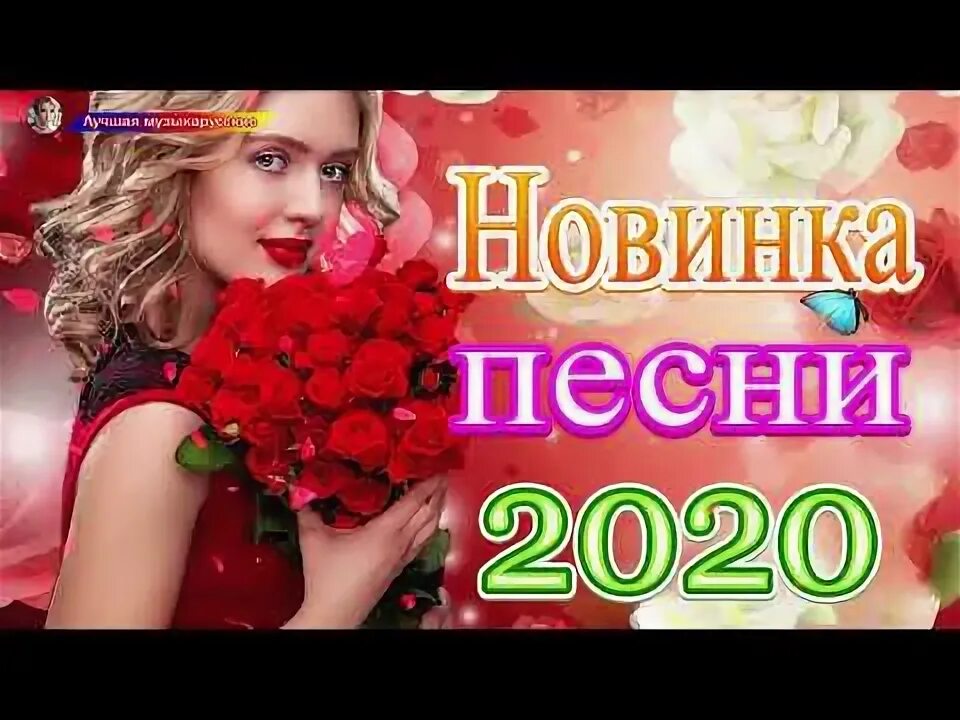 Песня красивые 2020