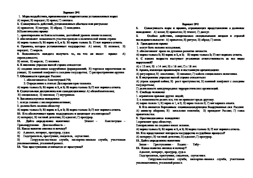 Тест правонарушение 7 класс