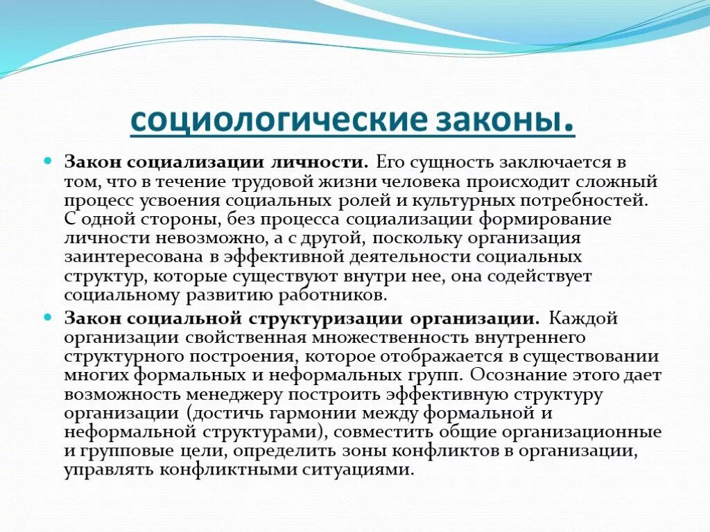 Социологические законы. Социальные законы в социологии. Законы и категории социологии. Законы и закономерности социологии.