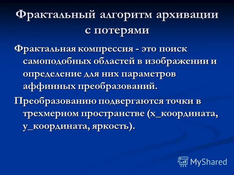 Алгоритмы сжатия изображений. Фрактальный алгоритм. Алгебраический фрактал построение. Фрактальный алгоритм. Алгоритмы рисования фракталов.
