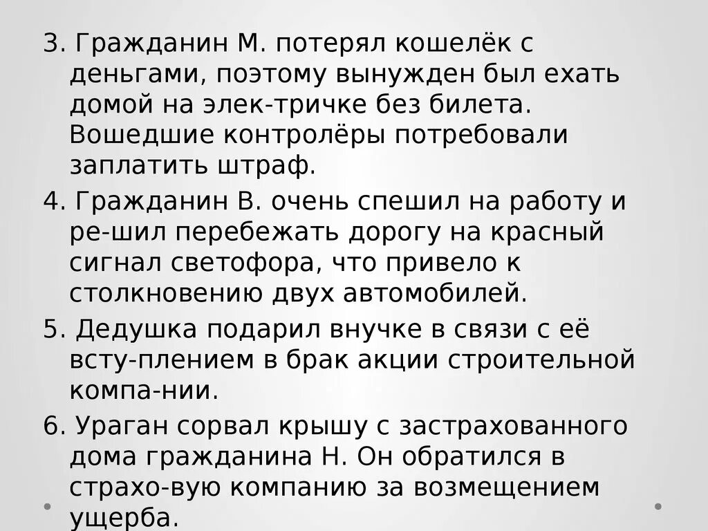 Гражданин н 17 лет обратился с исковым. Бумажник предложение со словом. Потеря кошелька. Предложение потерянный кошелек. Гоажданин к потенчл кошелек.