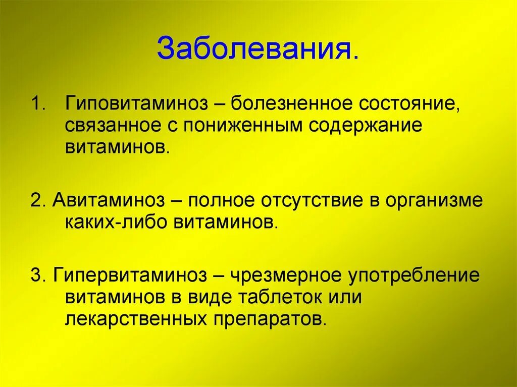 Определите понятие витамины