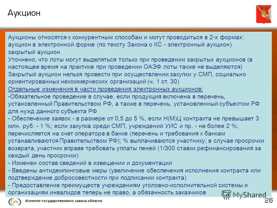 закупка у единственного поставщика. процедура закупки у единственного поставщика. конкурентные способы заключения контрактов. конкурентные способы заключения контракта. способы осуществления госзакупок.