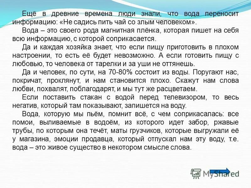 Пресная вода. Великая тайна воды фильм. Методы изучения водного обмена. Вода в жизни человека. Свойства воды.