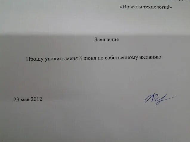 Работодатель не увольняет по собственному. Прошу уволить меня по собственному желанию. Заявление на увольнение. Заявление прошу уволить меня по. Питшу уволить заявление.