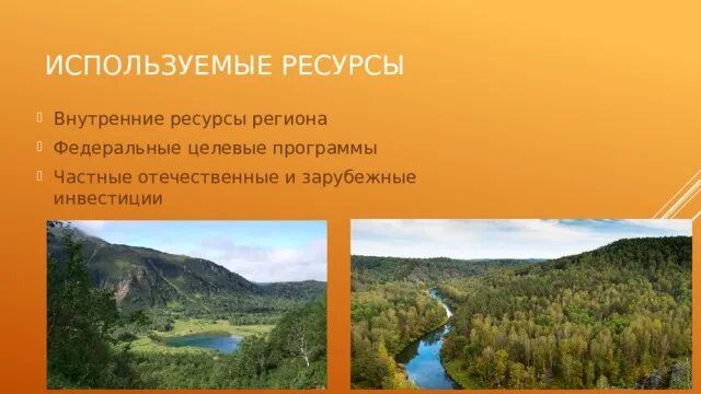 Внутренние ресурсы дальнего Востока. Внутренние ресурсы региона. Задачи по проекту развитие дальнего Востока. Цель проекта по развитию дальнего Востока.