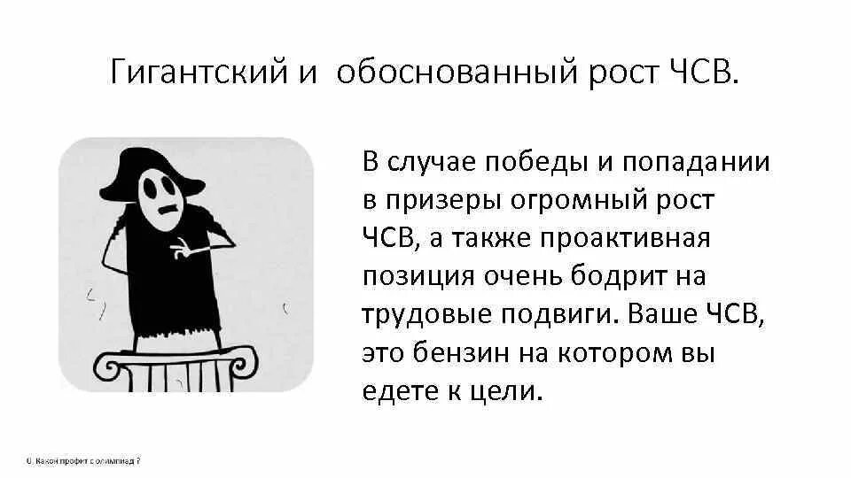 Чсв песня спасибо. Чувство собственной важности. Синдром собственной важности. ЧСВ. Синдром собственной значимости.