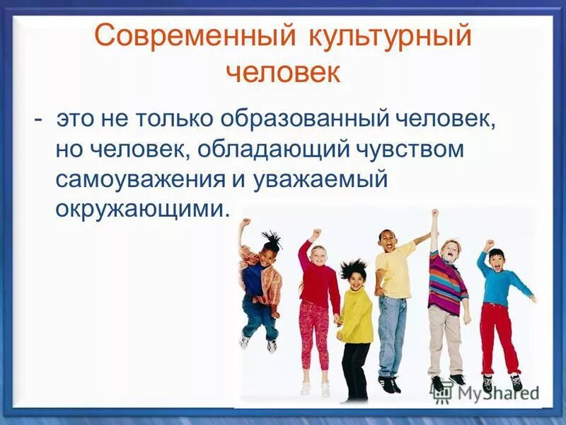 Картинки на тему культурный человек. Что значит современный. Что означает современный. Современные исследователи метода актуализма в геологии. Общество текст.