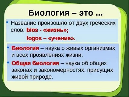 Что такое биология какие признаки ее характеризуют