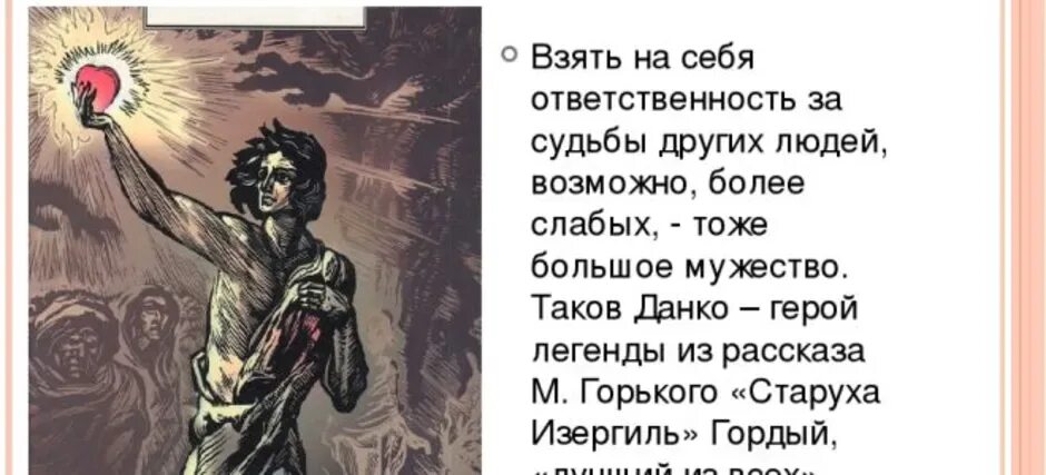 Данко- герой Максима Горького? ("Легенда о Данко"). Легенда о Данко иллюстрации. Иллюстрации к рассказу Данко Горького.