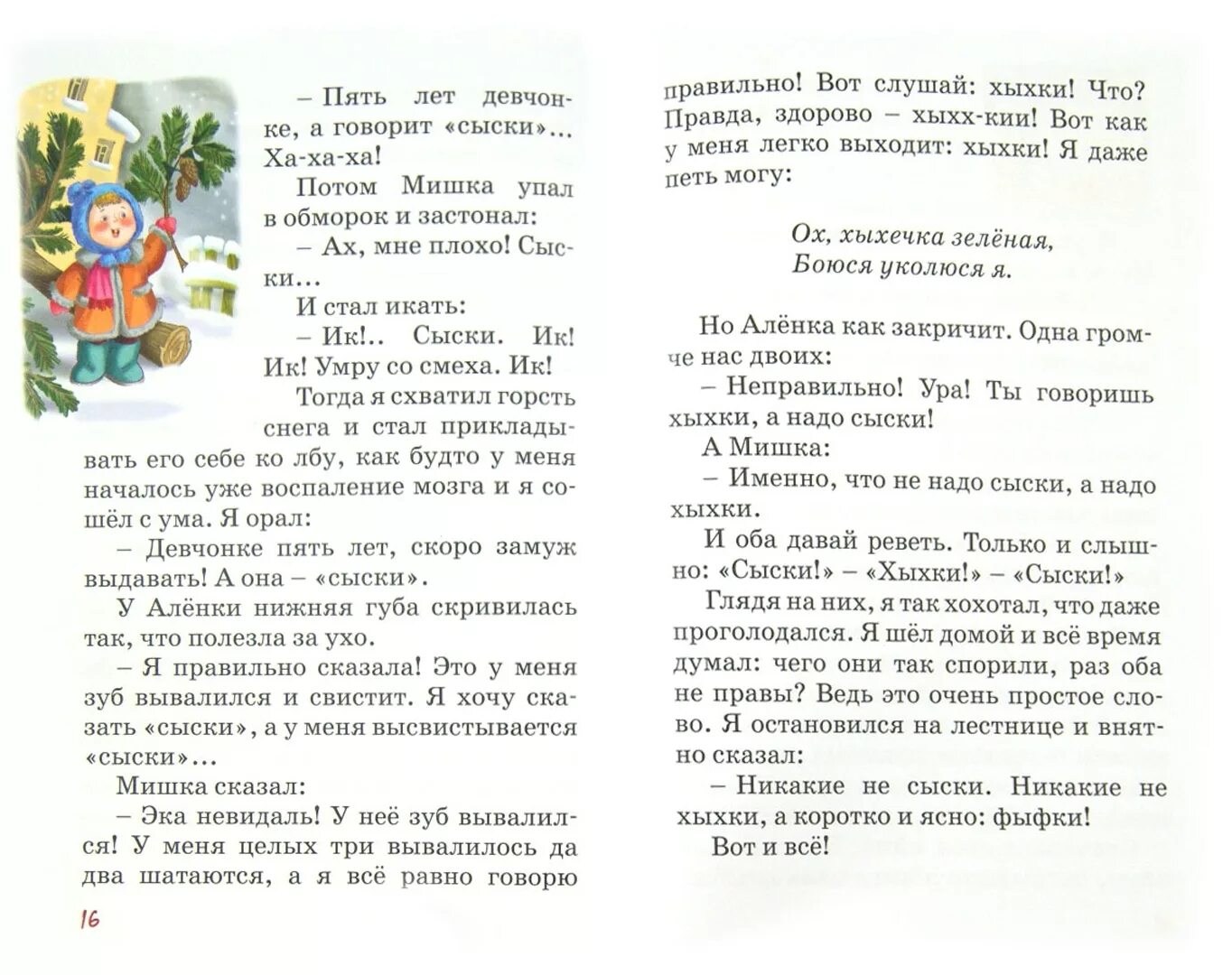 Рассказы для детей 6 7 драгунский. Рассказы для детей 6 7 драгунский