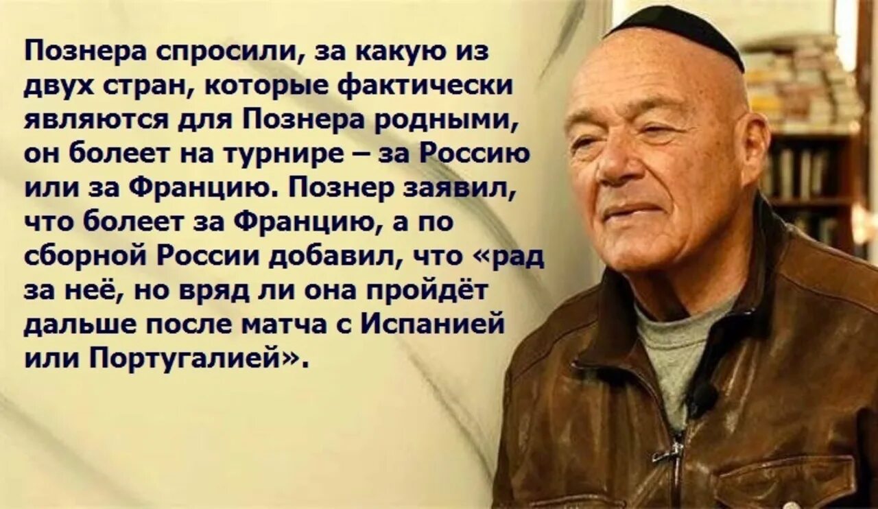 Познер какое решение принял в 70 лет. Познер еврей. Познер демотиваторы.