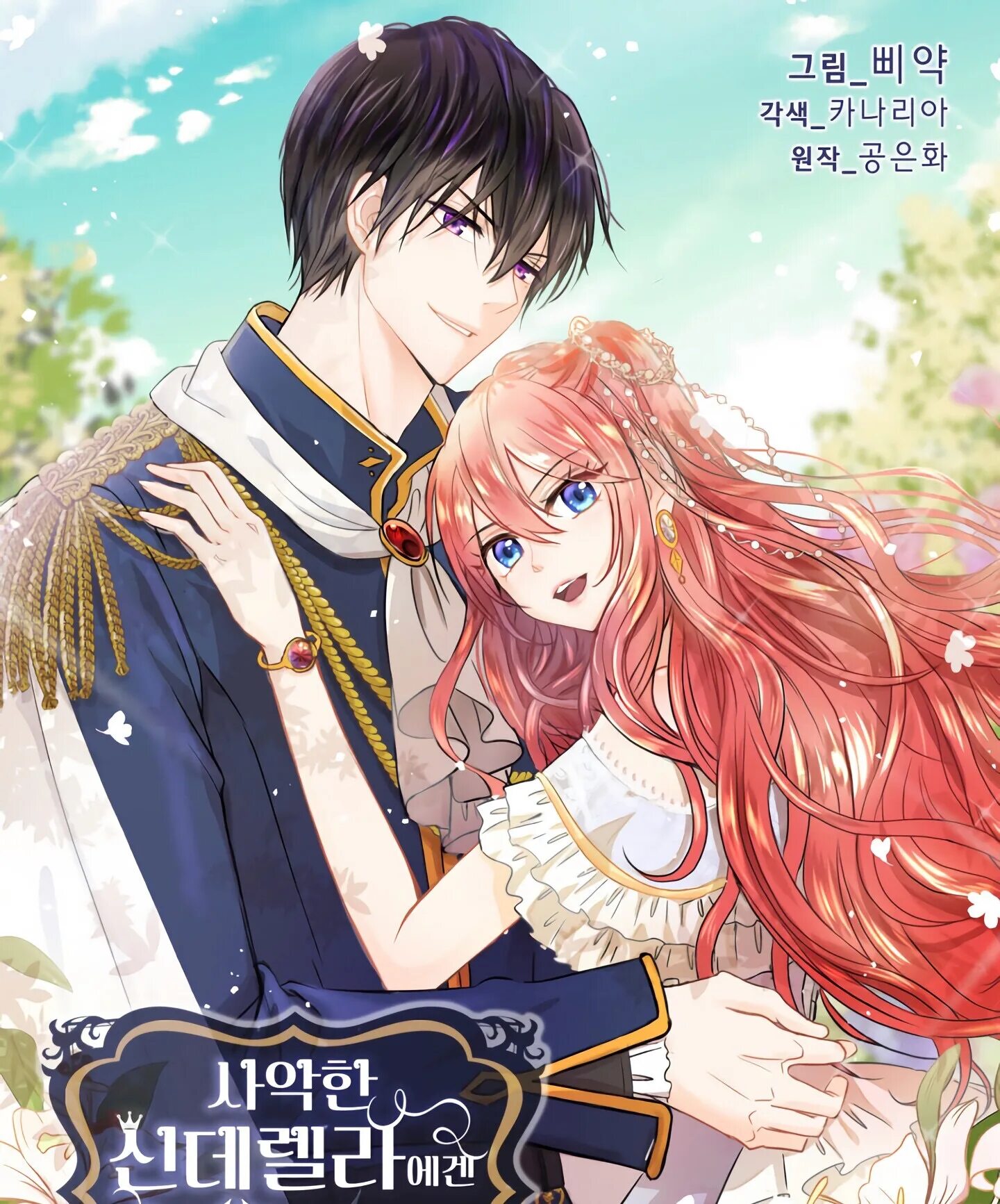 Злодейке нужен тиран манхва. Манхва злой золушке нужен злодей. Манга злой золушке нужен. Манга злой золушке нужен. Злой золушке нужен злодей манга 14 глава.