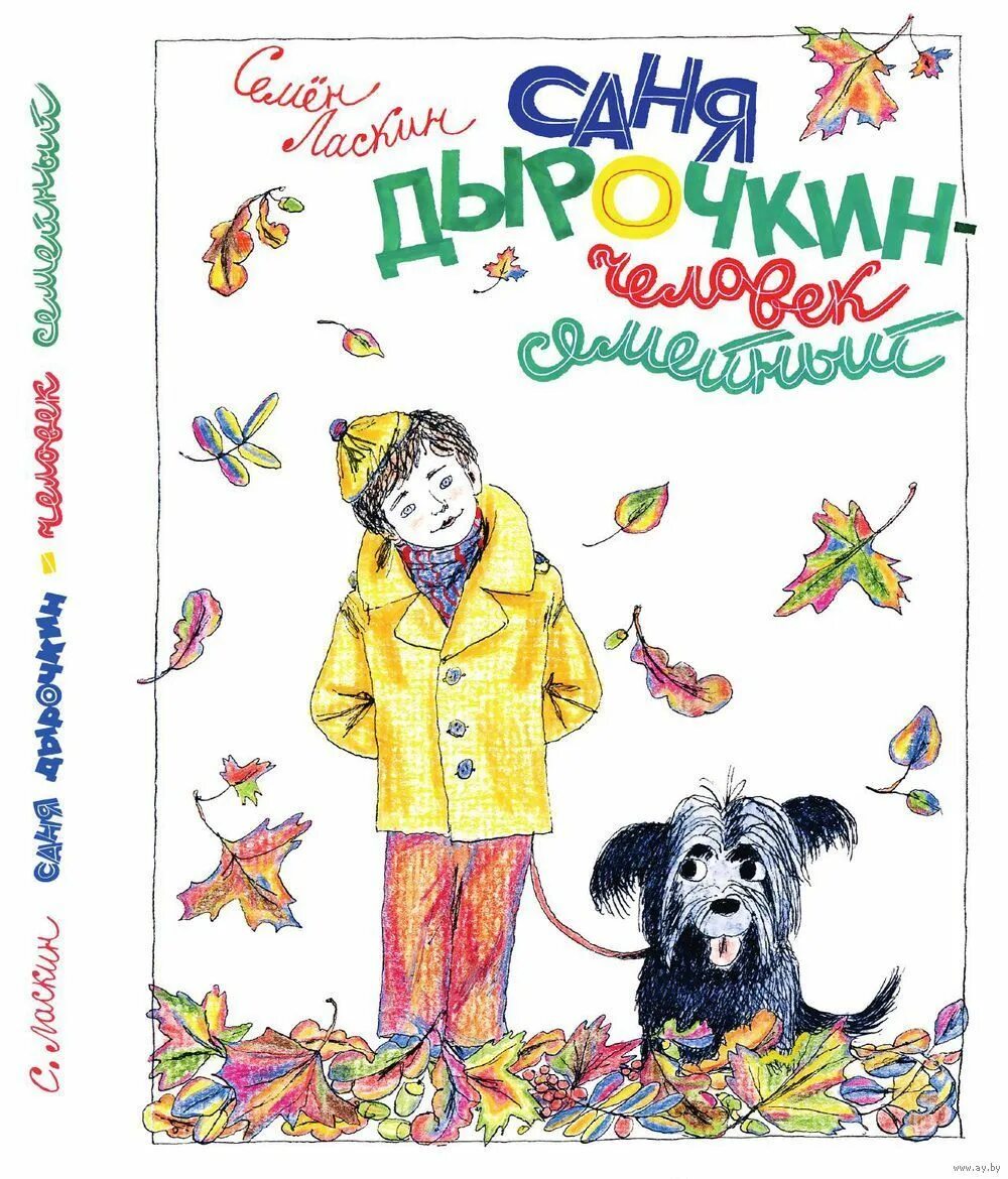некрасов род семья человек книга. анатолий некрасов книги. семейный человек книга. семейный человек шолохов иллюстрации. семён борисович ласкин книги.