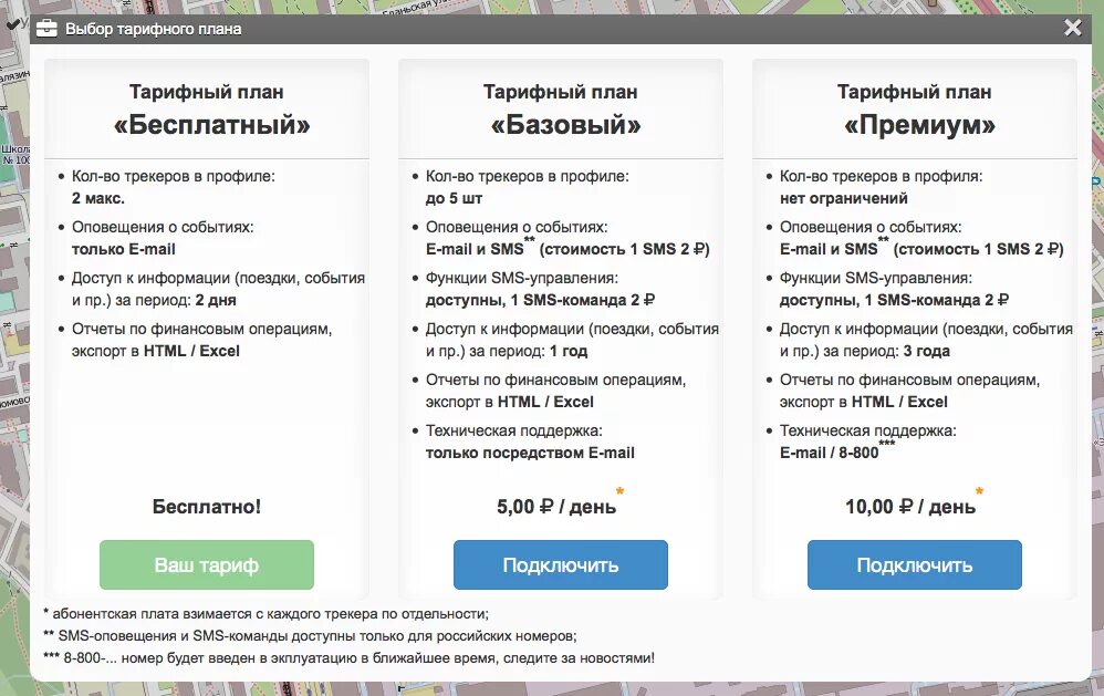 Тарифный план премиум. Смс команды для трекера. Установить тариф базовый. Базовый тариф тариф мощность период. Тариф премиум для телефона условия