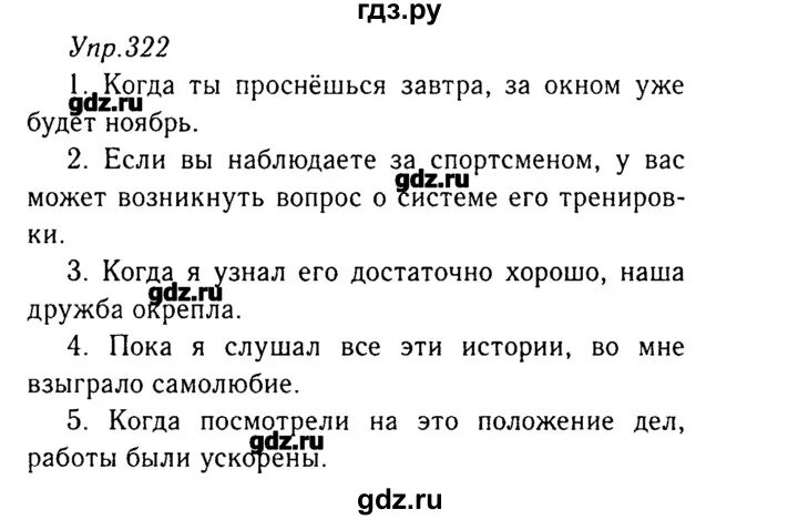 Русский 8 класс номер 322. Русский язык 8 класс ладыженская 322. Упр 322. Упражнение 322.