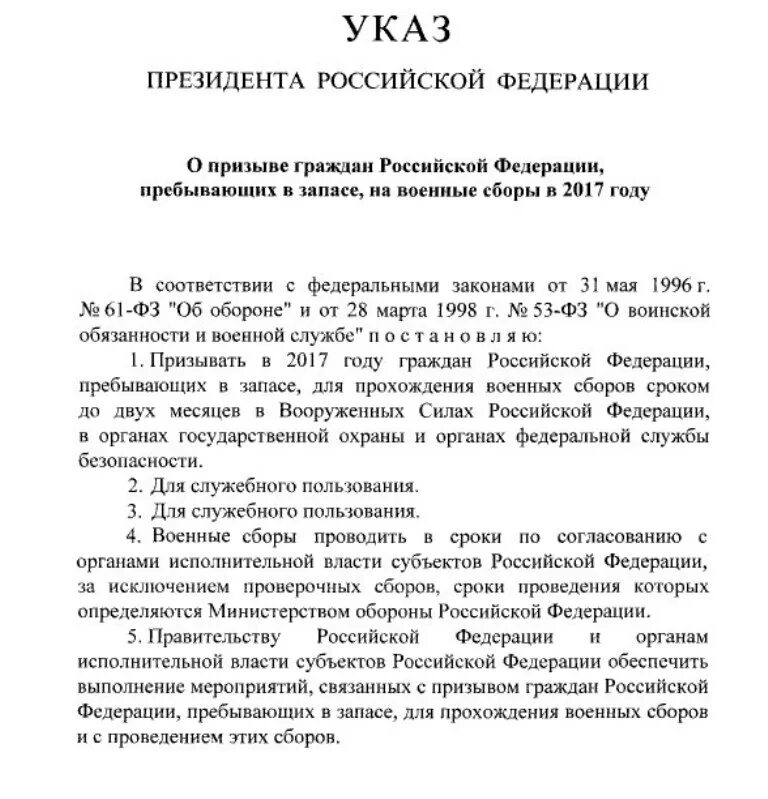 Указ президента о сборах военнослужащих запаса. Указ президента о призыве граждан. Указ президента о призыве на военную службу. Указ президента о военных сборах. Указ президента о призыве граждан пребывающих в запасе.