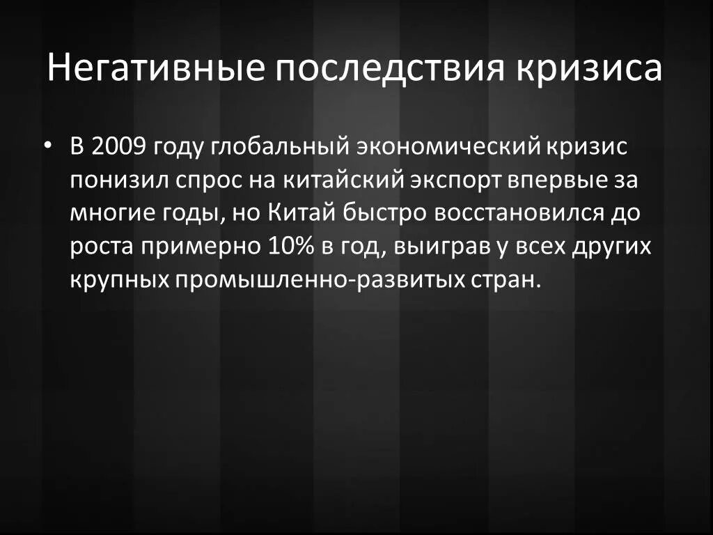 Последствия экономического кризиса. Негативные последствия кризиса. Негативные последствия экономического кризиса. Положительные последствия кризиса. Отрицательные последствия экономического кризиса.