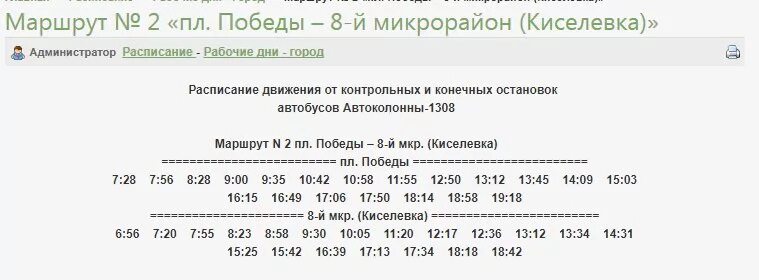 Расписание автобусов Смоленск. Расписание автобусов Десногорск Смоленск. Расписание автобусов Десногорск. Автоколонна 1308 Смоленск расписание. Автобус 24 расписание могилев будние