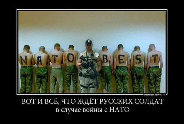 Россия ждет нато. НАТО В хату. Веселые мемы про саммит НАТО.