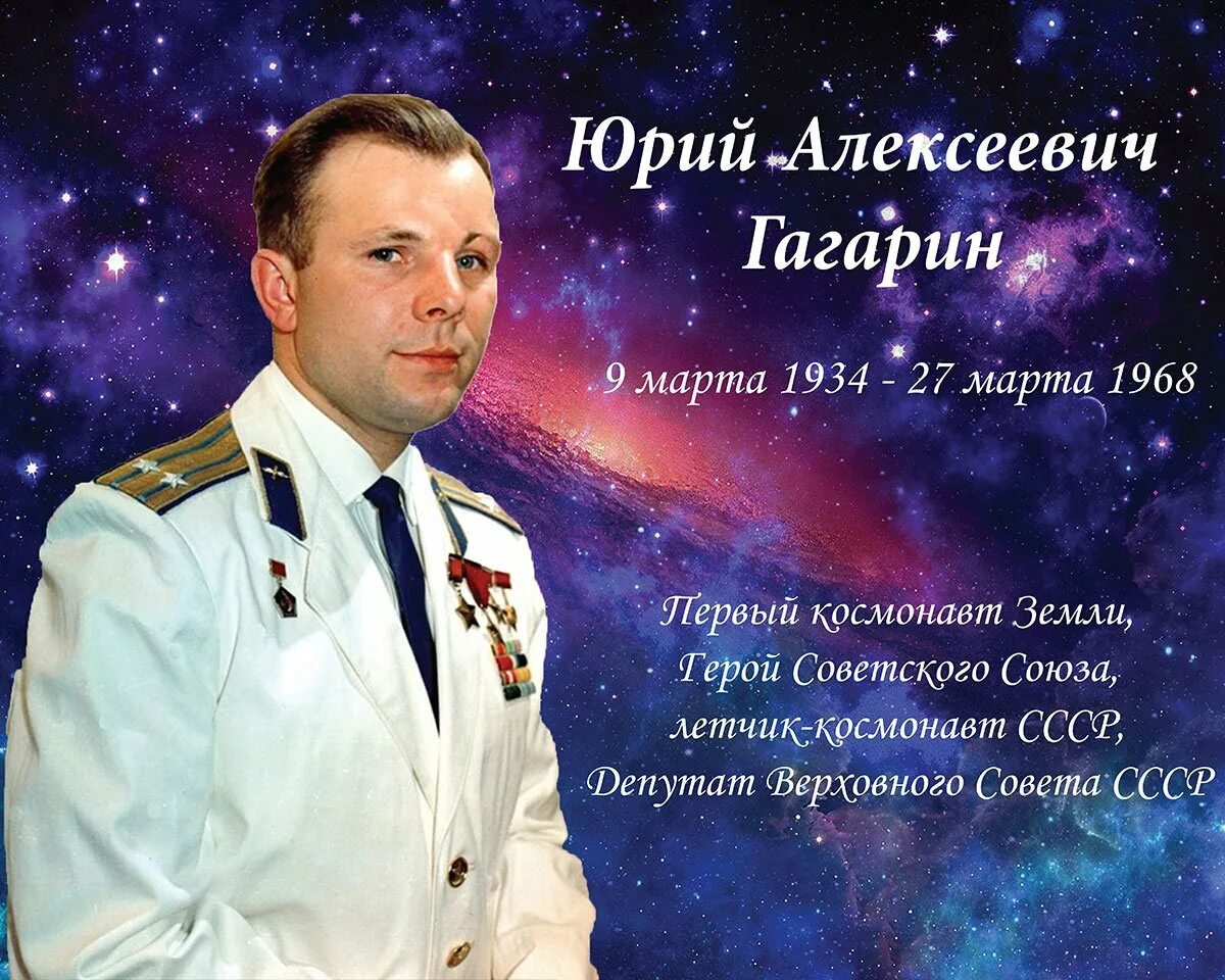 День рождение юрия гагарина в детском саду. День рождение юрия гагарина в детском саду. Звездный сын земли. День рождение юрия гагарина в детском саду. День рождения гагарина в детском саду.