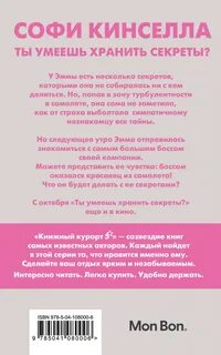 Книга женщина которая умеет хранить тайны читать