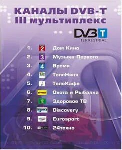 Екатеринбург каналы цифрового телевидения