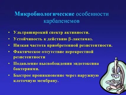 Особенности микробиологии