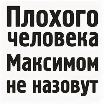 Не звано