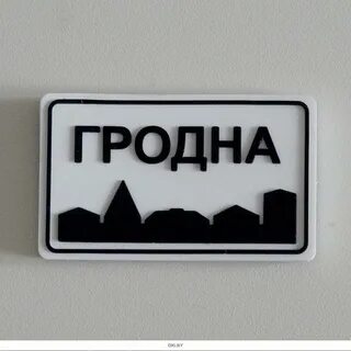 Печать гродно