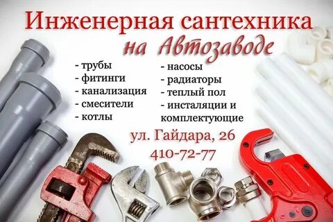 Инженерная сантехника сантехник