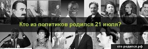 Кто родился 21