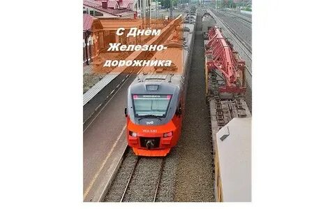 Железнодорожника 2023