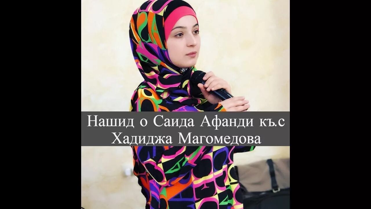 Назму на аварском. Красивый нашид на аварском языке. Мавлид группа аманат. Нашиды на аварском. Красивый нашид на аварском языке.