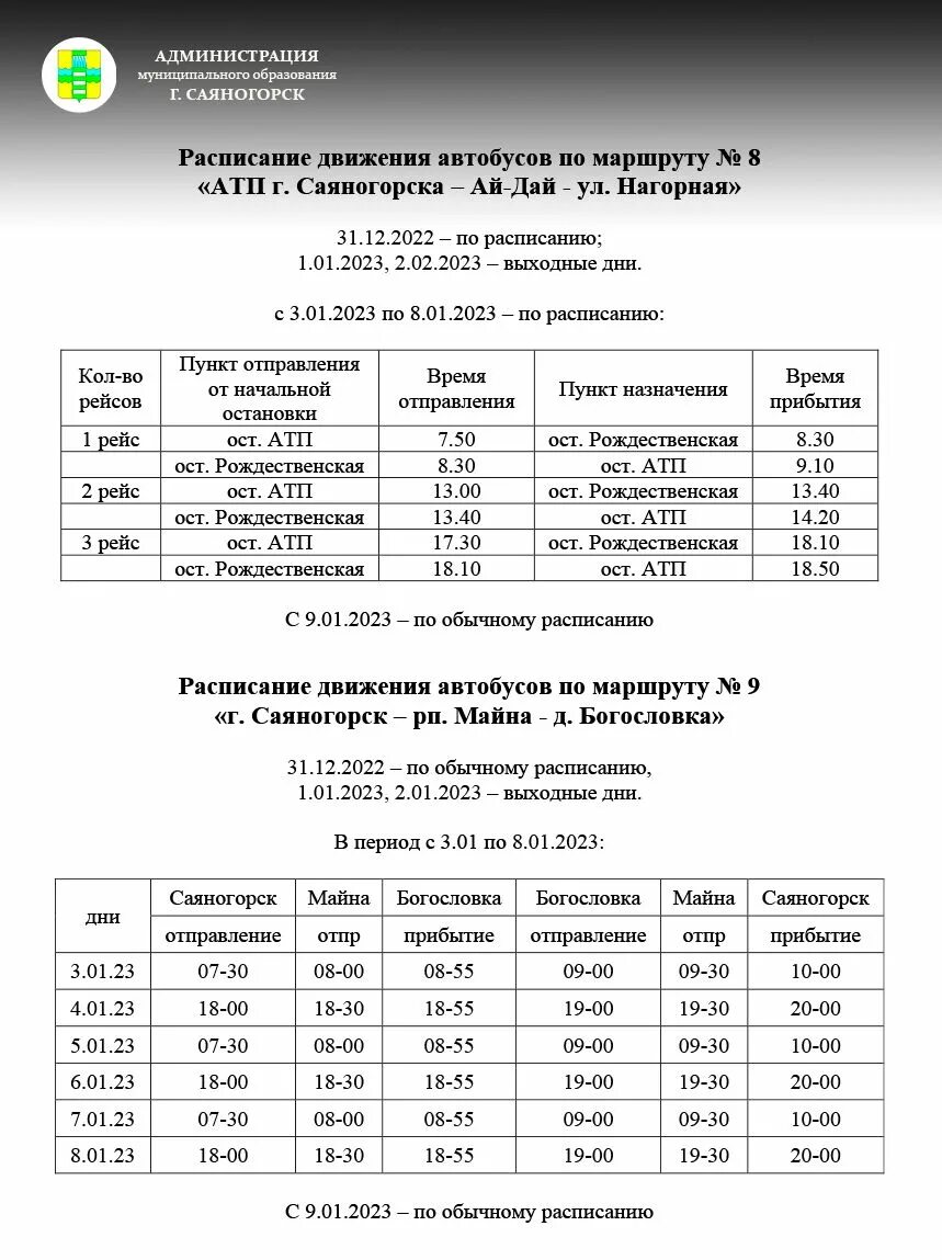 Расписание автобусов Саяногорск майна Черемушки. Расписание автобусов Саяногорск Черемушки 2023. Расписание автобусов Саяногорск майна 2023 год. Расписание автобусов Саяногорск Черемушки.