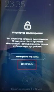 Пишет устройство заблокировано