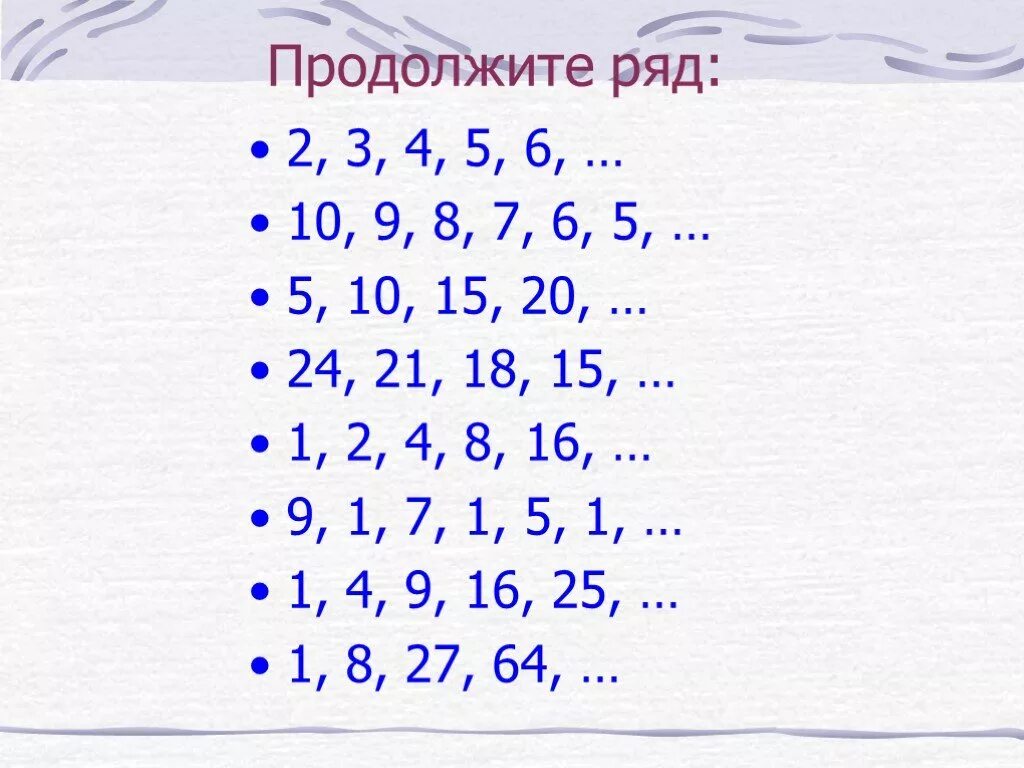 1 8 27 продолжить. Продолжить ряд. Продолжи ряд. Продолжить ряд 1 10 3. 12 7 10 5 8 3 6 Продолжить ряд.