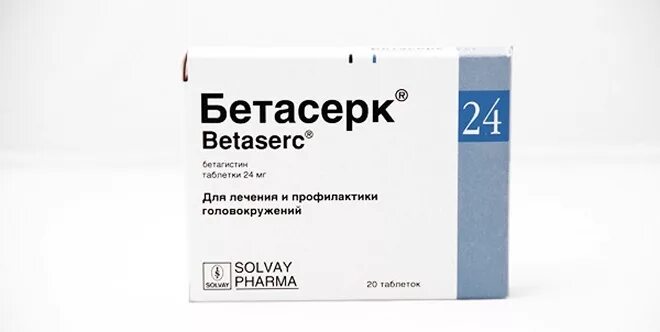 Что пропить от головокружения. Препараты бетасерк головокружение лечение. таблетки от головокружения бетасерк. таблетки при головокружении бетасерк. таблетки от головокружения для пожилых бетасерк.