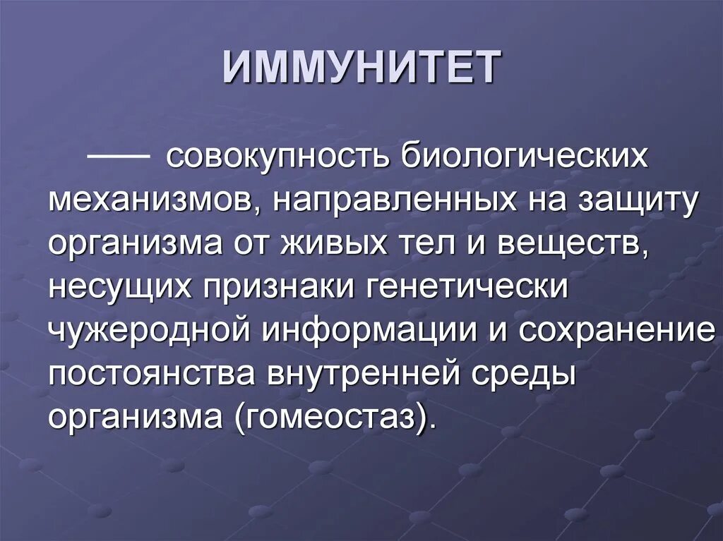 Как объяснить это с биологической точки зрения. Иммунитет это совокупность. Иммунитет с биологической точки зрения это. Иммунитет с биологической точки. Иммунитет как способ защиты организма от живых тел и веществ,.