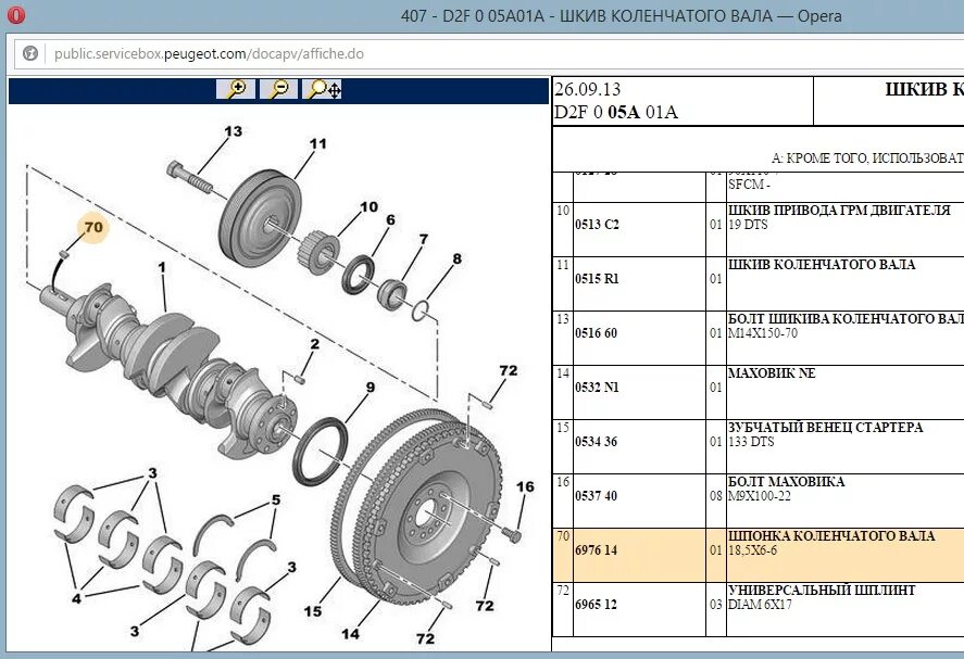Фиксатор коленвала Ситроен с5. Шпонка коленвала Пежо 307 2.0. Пежо 307 2.0HDI стопор коленвала. Стопор коленвала Пежо 407 1.8.
