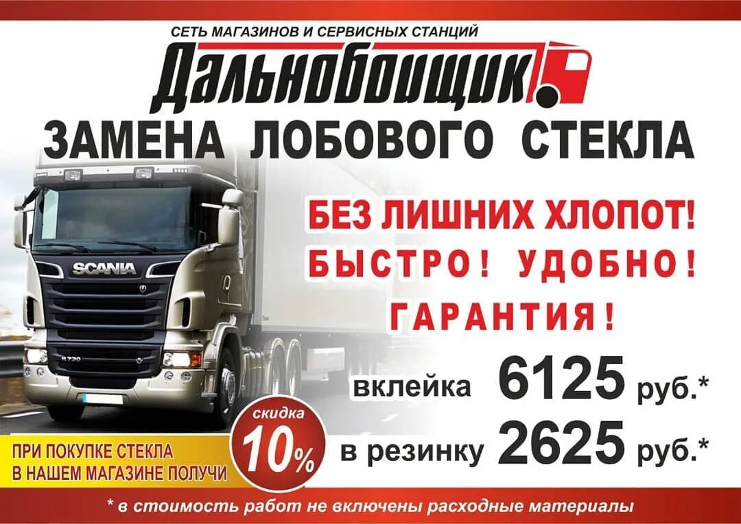 магазин грузовик магнитогорск. сеть магазинов дальнобойщик. в омске магазин дальнобойщик. грузовик магазин. промышленная 6а энгельс.