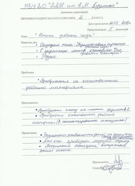 Протокол младшая группа конец года