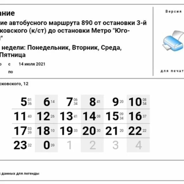 Расписание общественного транспорта. Расписание движения маршруток. Расписание автобусов 3 мкр московский. Расписание автобусов 3 мкр московский. 870 автобус расписание внуково московский.