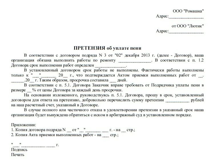 Срок ответа. Образец претензии по договору подряда. Претензия на возврат денежных средств по договору подряда образец. Пример претензии подрядчику. Претензия подрядчику образец.