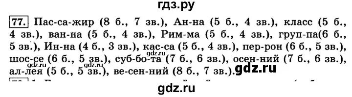 Русский четвертый класс страница 77 упражнение 160