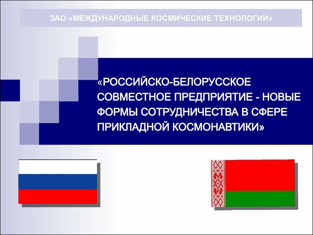 Совместные организации в россии. Российско-белорусская компания. Бланк белорусско организации.