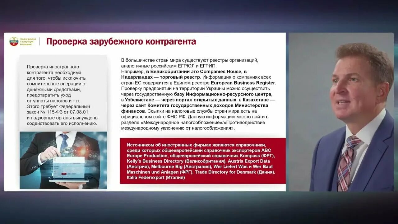 Проверка иностранных контрагентов