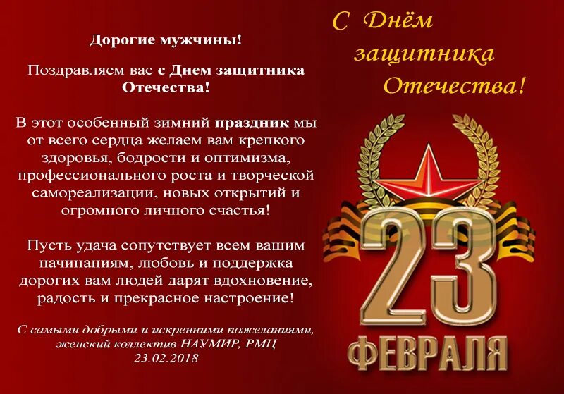 День защитникаотечесвта. В преддверии дня защитника отечества. Поздравление с 23 февраля коллегам. Плакат на 23 февраля. В преддверии дня защитника отечества.