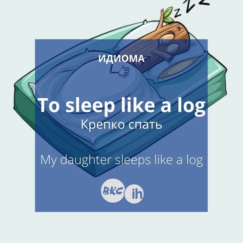 Log перевод. Sleep like a log idiom. Sleep log перевод. To Sleep like a log. Slept like now