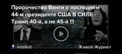 Кто будет президентом сша предсказания